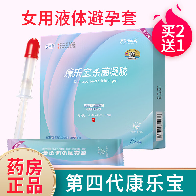 芳心康乐宝杀菌凝胶亲爽乐女用液体避孕栓 隐形超薄安全润滑避孕膜