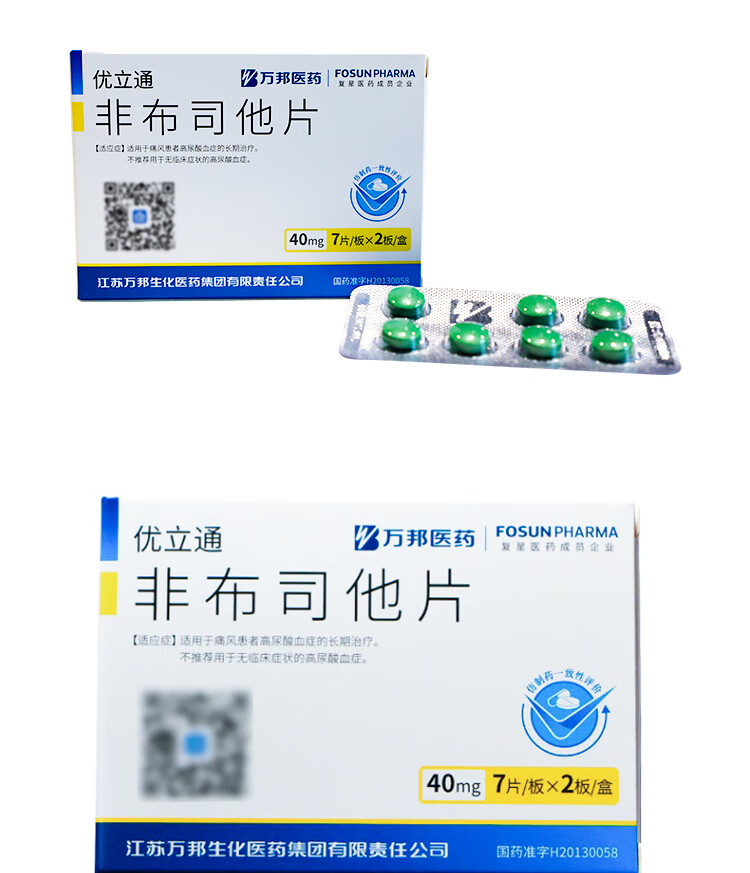 优立通 非布司他片 40mg*14片 适用于痛风患者高尿酸血症的长期治疗