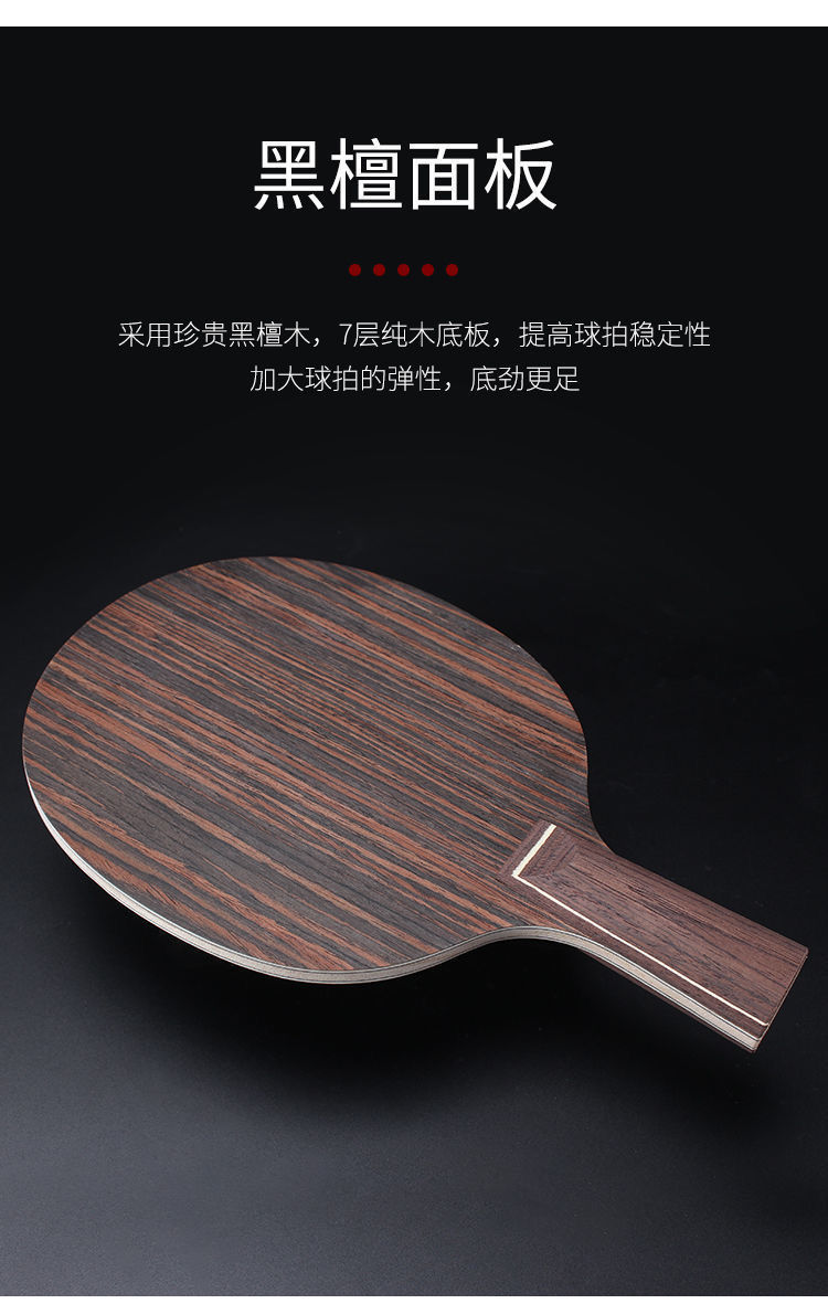 7层纯木乒乓球球板快攻弧圈横直 黑色七层纯木一横一直单底板【图片