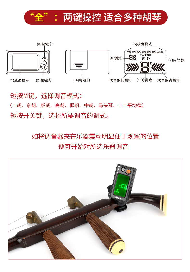 二胡调音器校音器专用电子定音器板胡京胡马头琴配件et31e二胡专用款