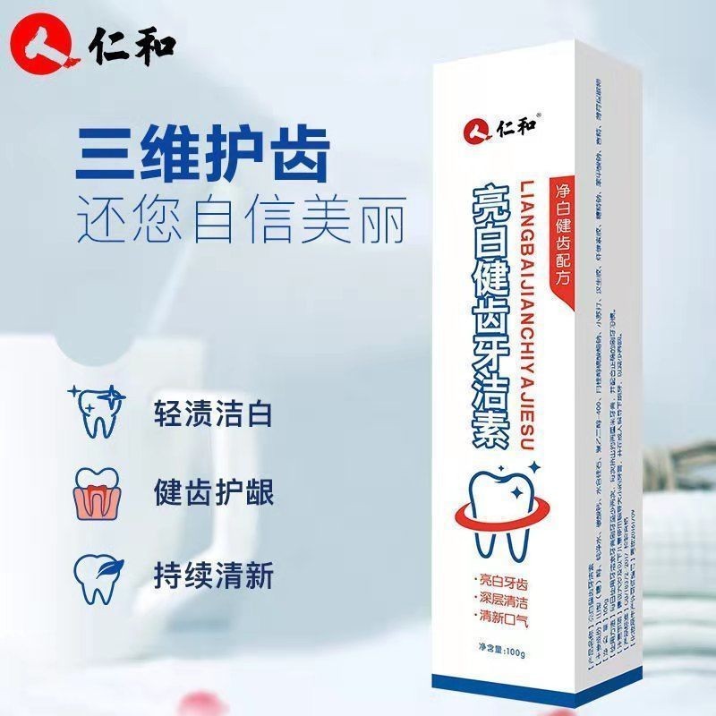 仁和匠心 亮白健齿牙洁素美白牙膏牙齿辅助减轻黄牙牙垢渍口臭清新