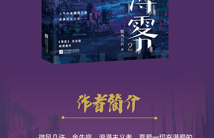 薄雾1完结篇全2册小说微风几许言情原耽实体书甜宠治愈晋江文学青春