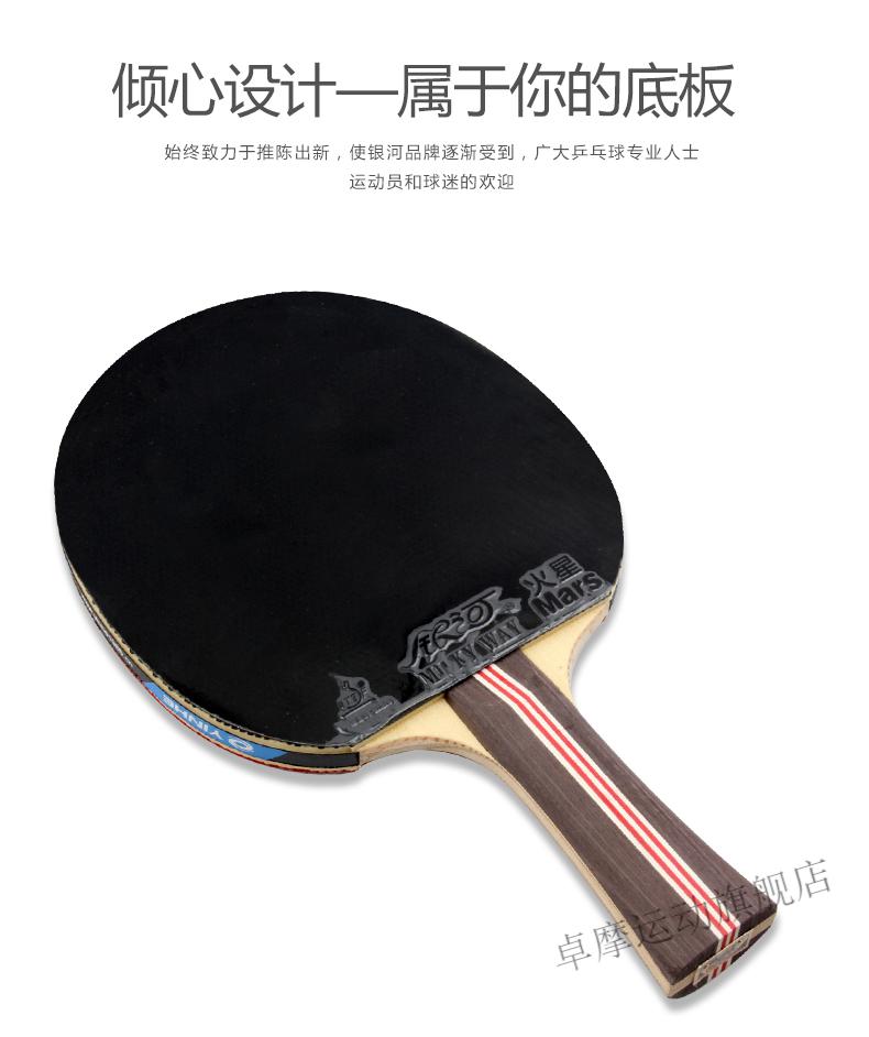 新品银河乒乓球拍银河乒乓球拍二三四五星初中级学生训练用球拍新款