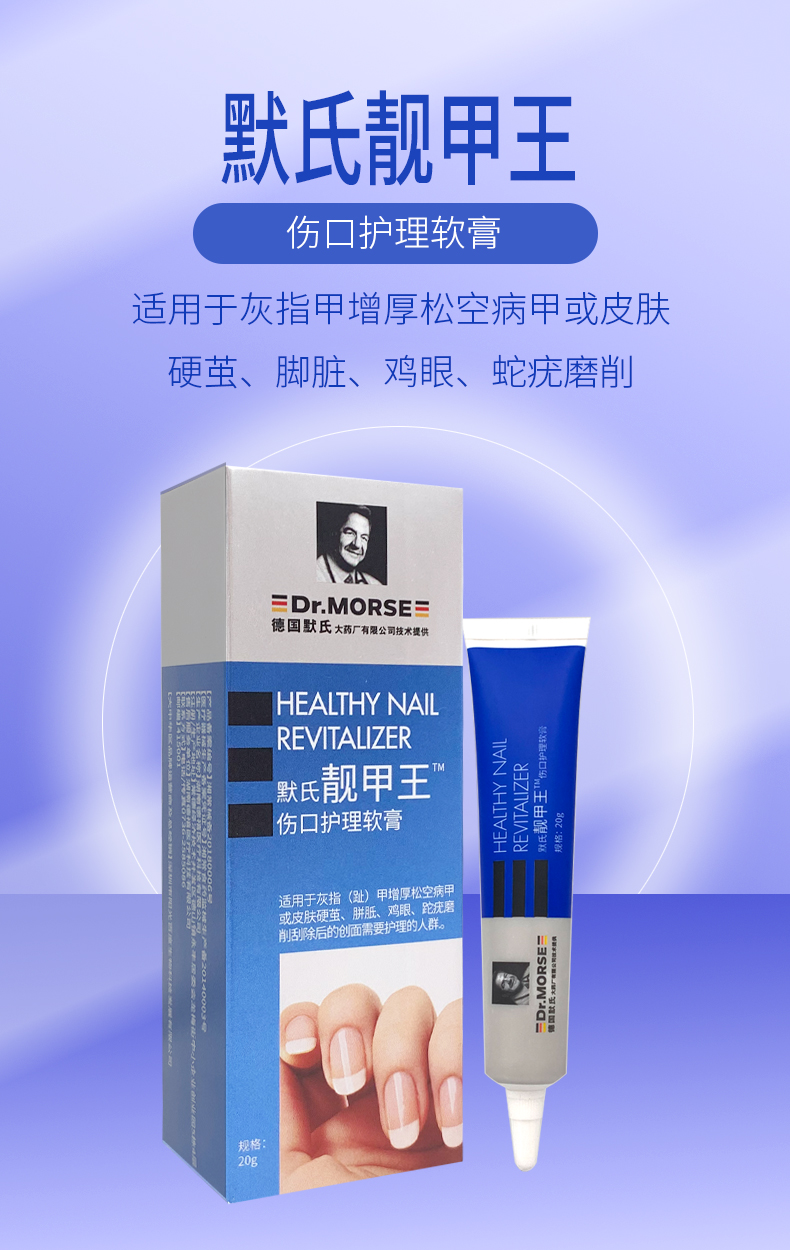 德国默氏靓甲王伤口护理软膏20g支/盒 灰指甲专用皮肤硬茧 10盒装