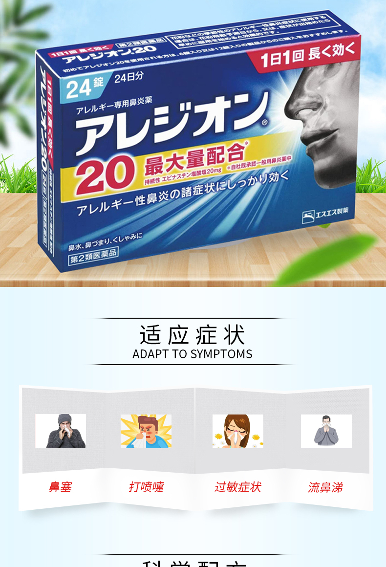日本进口白兔制药鼻炎药20鼻涕鼻塞打喷嚏24锭鼻炎药