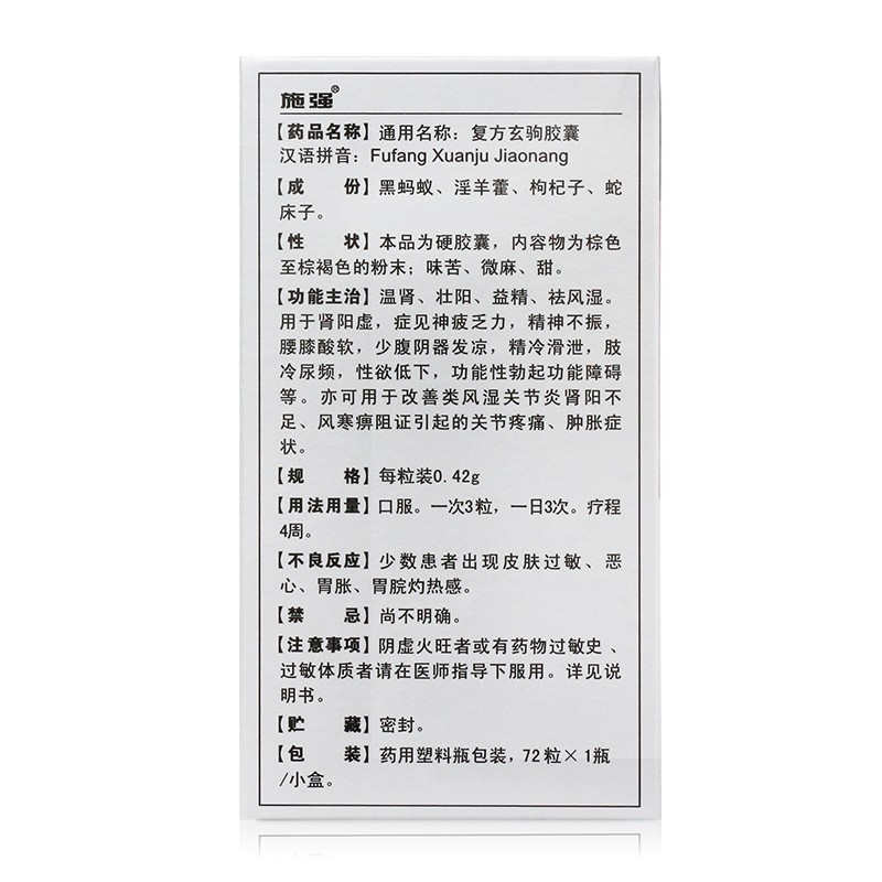 施强复方玄驹胶囊042g72粒1瓶盒1瓶装