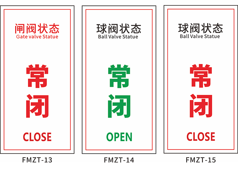 物业车库消防喷淋管道阀门开关标志牌球阀状态常开常闭pvc标识闸阀