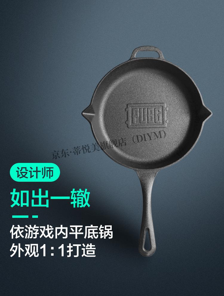 和平精英的平底锅 和平精英吃鸡平底锅煎锅绝地求生刺激战场网红同款1