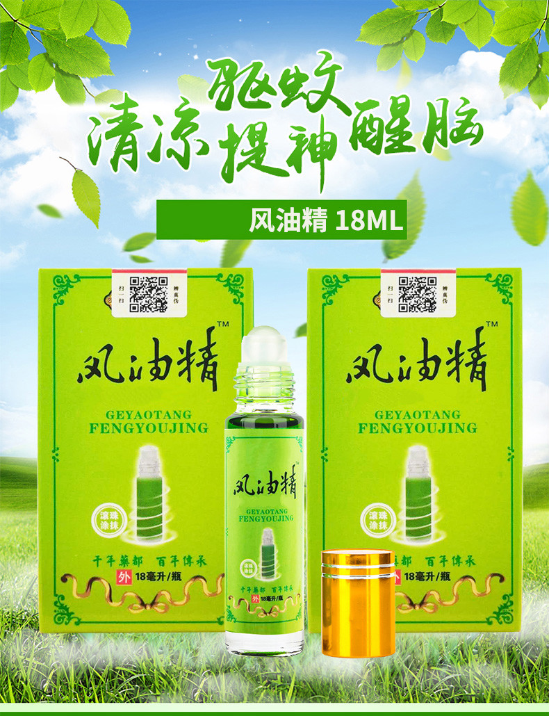 滚珠型风油精大瓶走珠提神醒脑蚊虫叮咬防蚊小瓶清凉油驱蚊zs 5瓶装