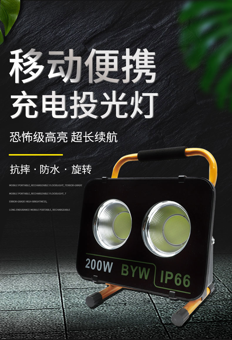 欧普 侍充电式led投光灯户外探照灯防水地摊手提厂房工地超亮停电应急