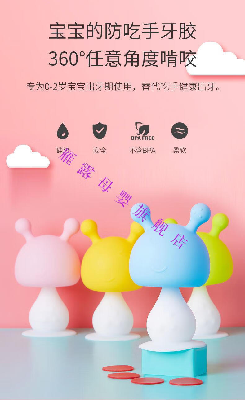 贝亲pigeon同款品质小蘑菇牙胶婴儿牙胶宝宝防吃手神器可水煮胶硅胶