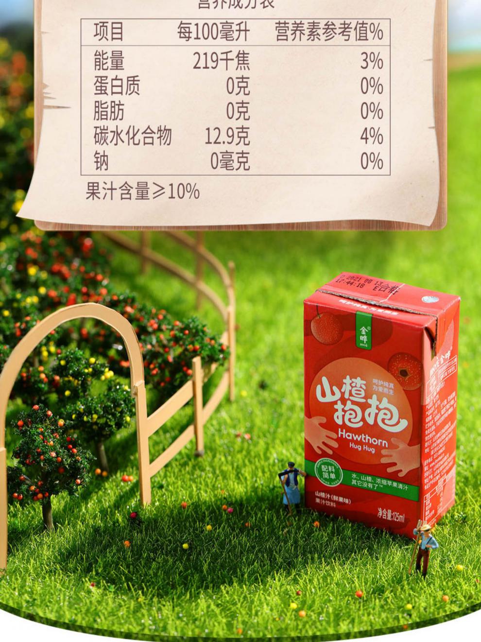 山楂抱抱山楂汁金晔汁果汁125ml/盒无添加儿童宝宝苹果汁饮料品 山楂