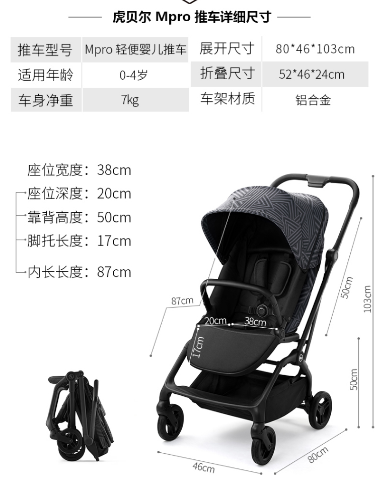 虎贝尔轻便婴儿推车 虎贝尔婴儿推车mpro2.