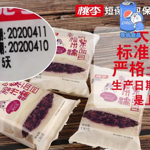 桃李紫米面包抖音零食网红幸福的紫米糯面包切片夹心三层多米五天短保
