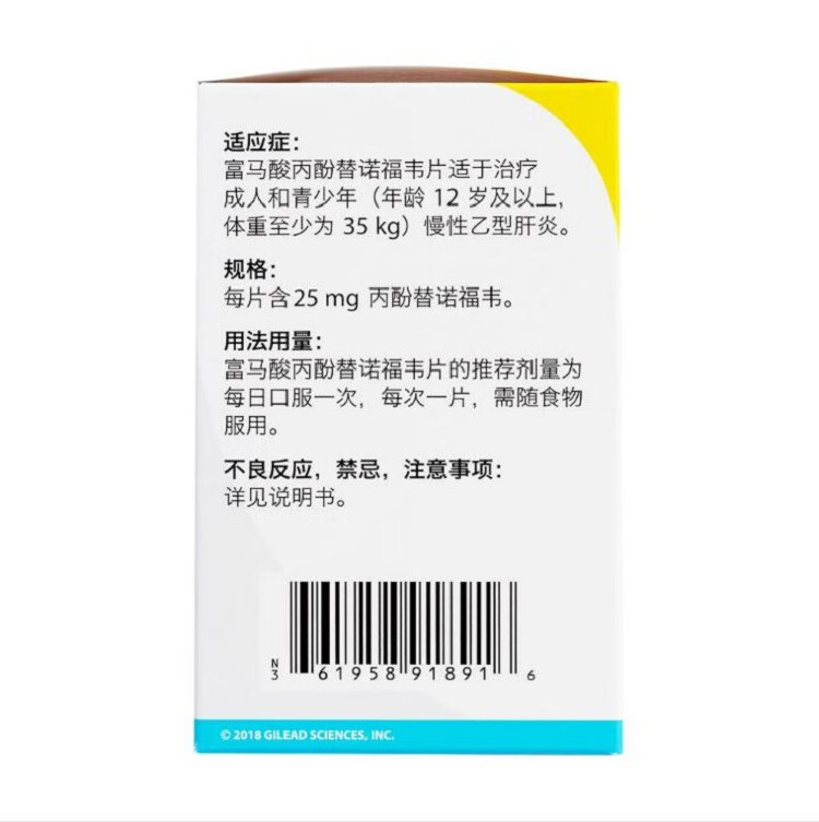 韦立得 富马酸丙酚替诺福韦片 25mg*30片 治疗乙肝新药 吉利德韦二代