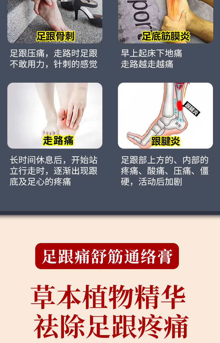 足跟痛脚跟痛足底筋膜炎跟腱炎脚后跟骨刺膏贴脚底脚背疼 单瓶足跟痛