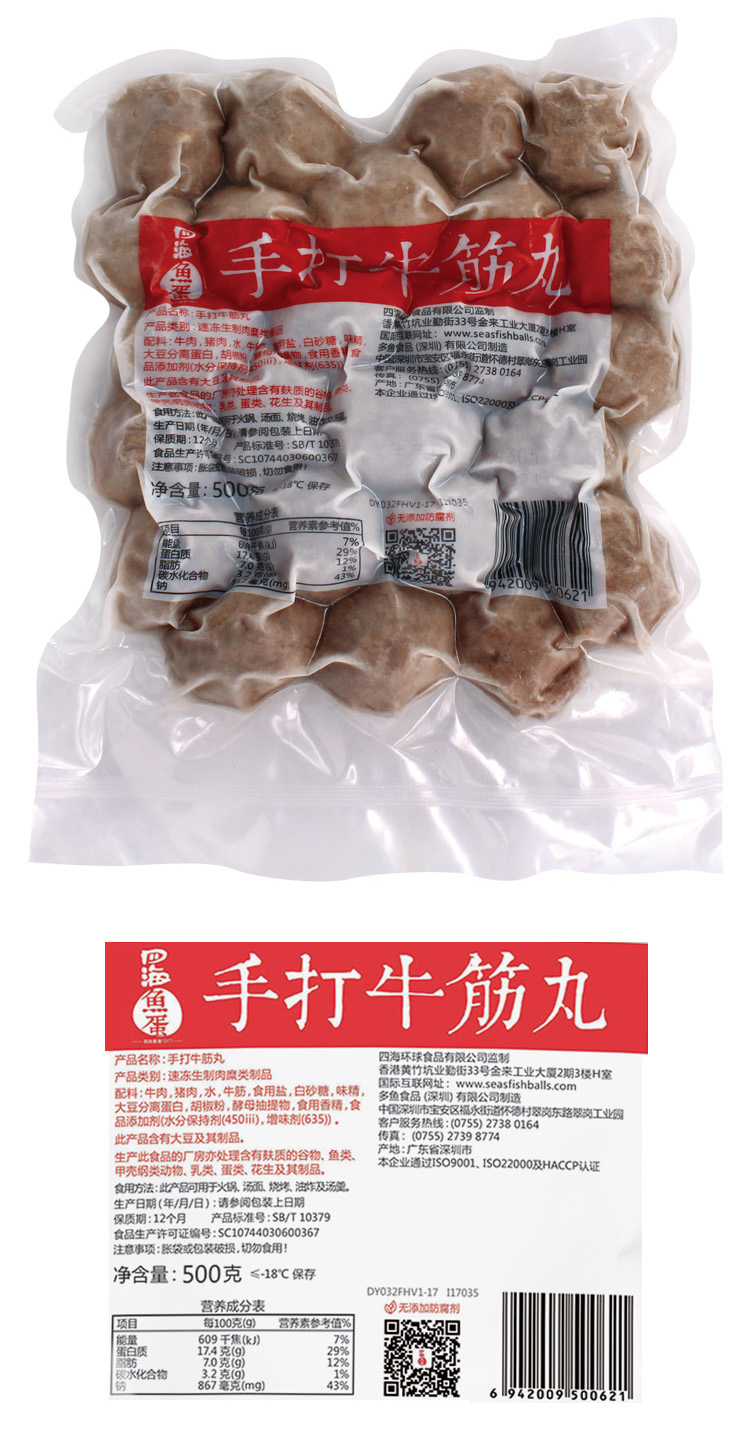 四海鱼蛋两包1kg手打潮汕牛肉丸牛筋丸烧烤火锅边炉食材急冻装500g