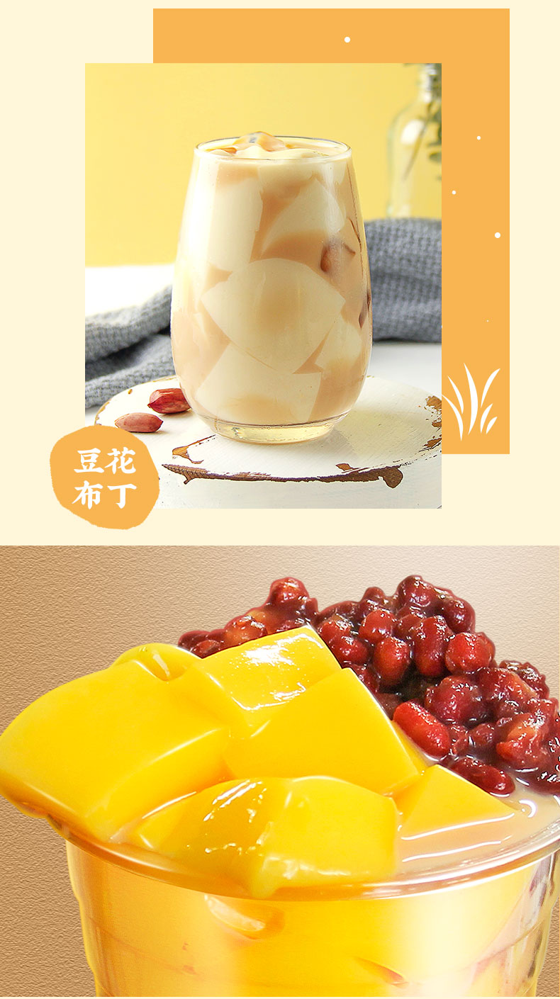 布丁粉1布丁粉奶茶店专用豆花布丁粉商用鸡蛋布丁粉芒果茉莉茶冻1kg