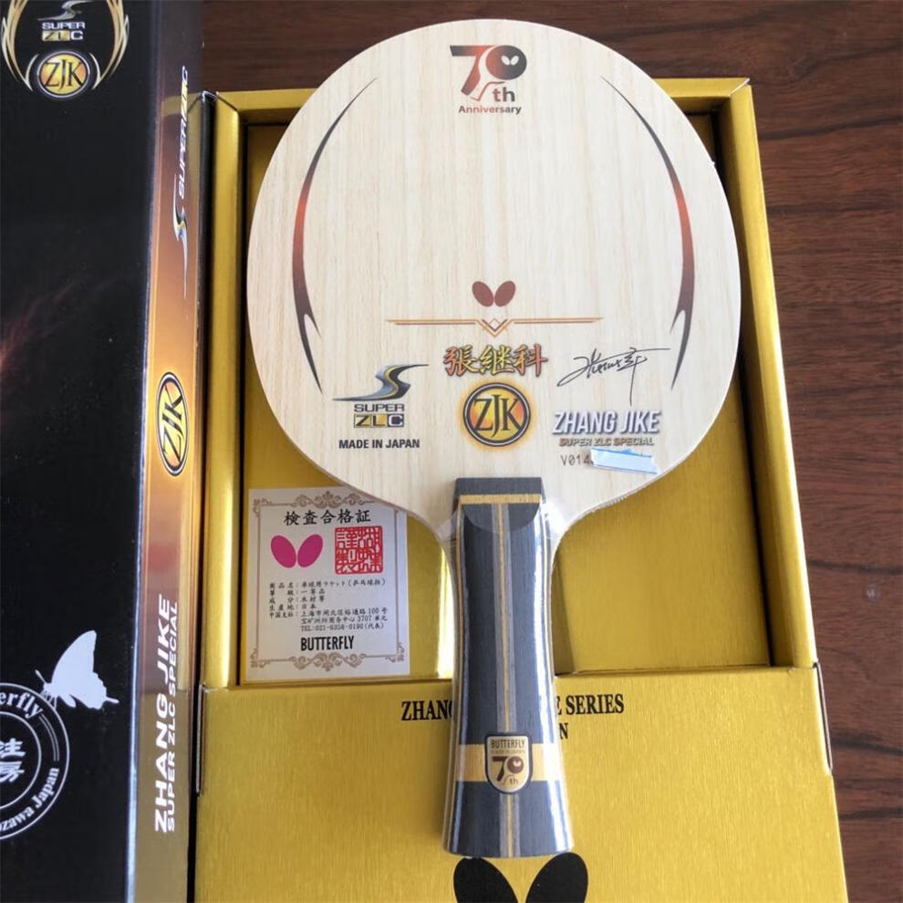 张继科70周年限量版乒乓球拍/乒乓球拍底板限量款 纪念版 特注特制