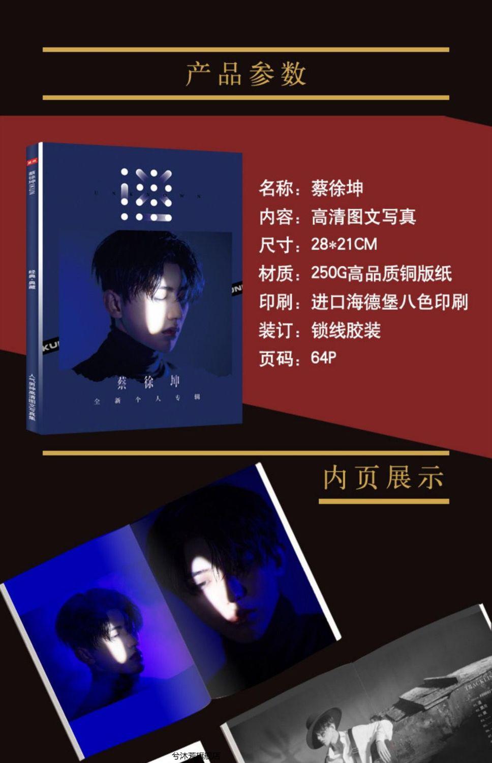 蔡徐坤全新专辑《迷》写真集周边赠海报明信片礼品袋生日礼物 蔡徐坤