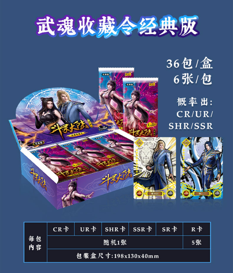 卡游斗罗大陆卡片卡游全套卡牌玩具小舞豪华版ur金卡闪卡第四弹 豪华