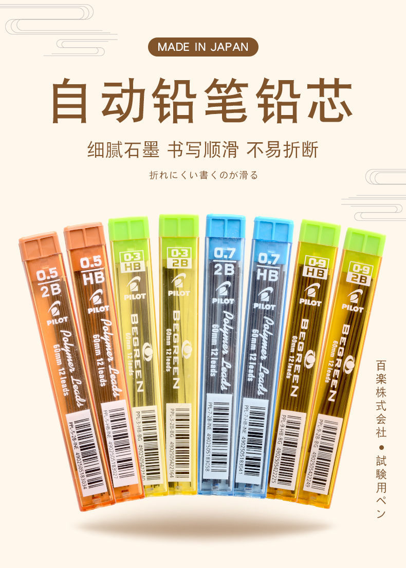 百乐pilot日本进口pilot百乐铅芯ppl防断自动铅笔芯hb活动铅芯替芯2b