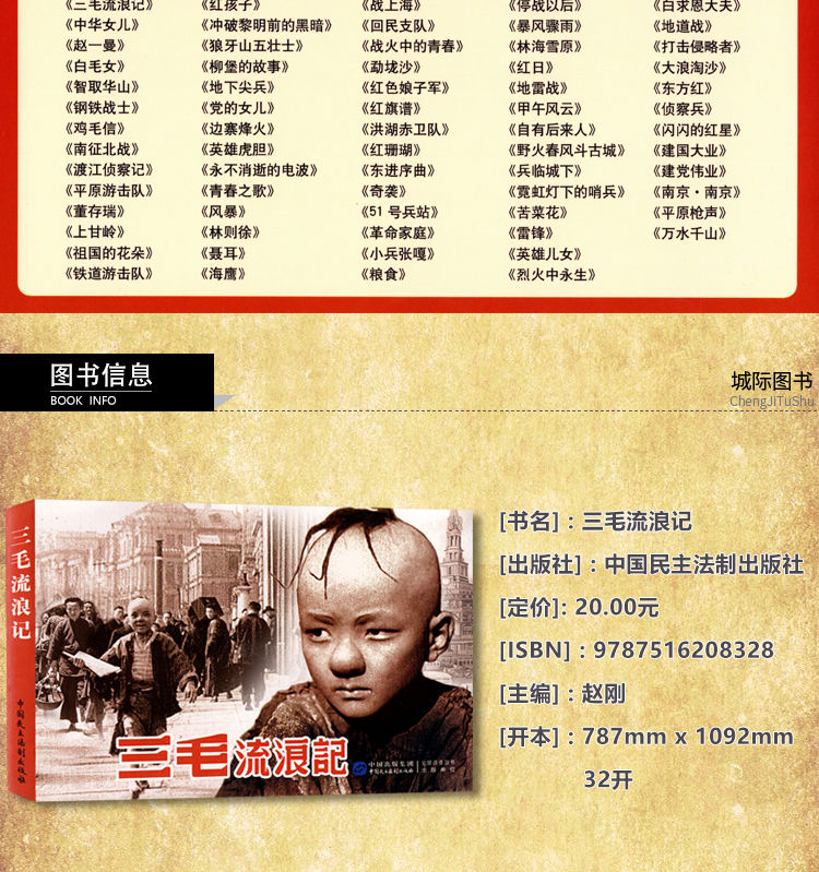 电影版连环画小人书三毛流浪记红色经典书籍老版怀旧7080年代 三毛