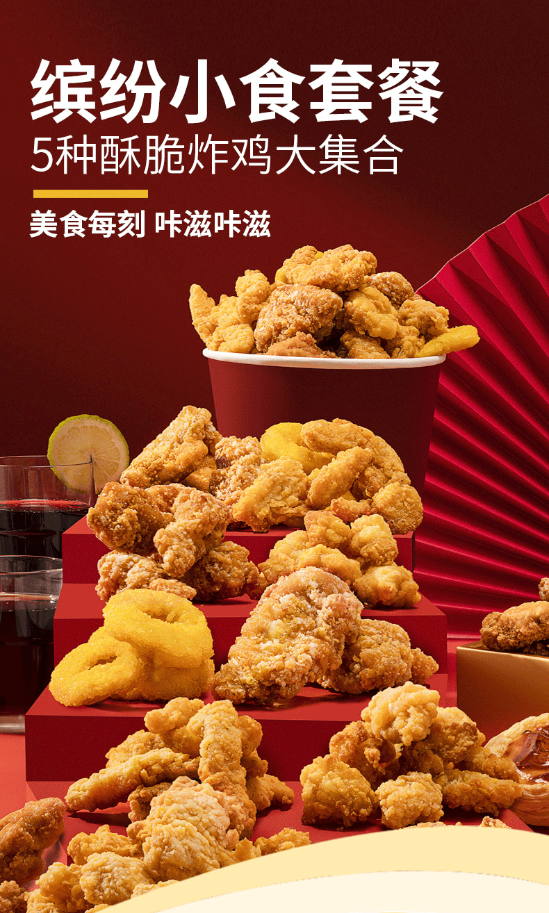 圣农 炸鸡小食桶套餐鸡米花洋葱圈脆皮炸鸡肉多多鸡块调理半成品冷冻