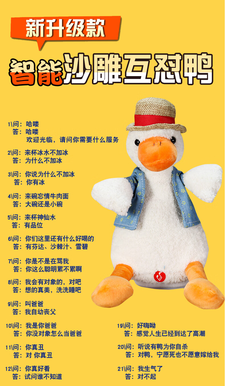 复读鸭抖音互怼人加油网红毛绒玩具会说话的鸭子学话公仔礼袋装复读鸭