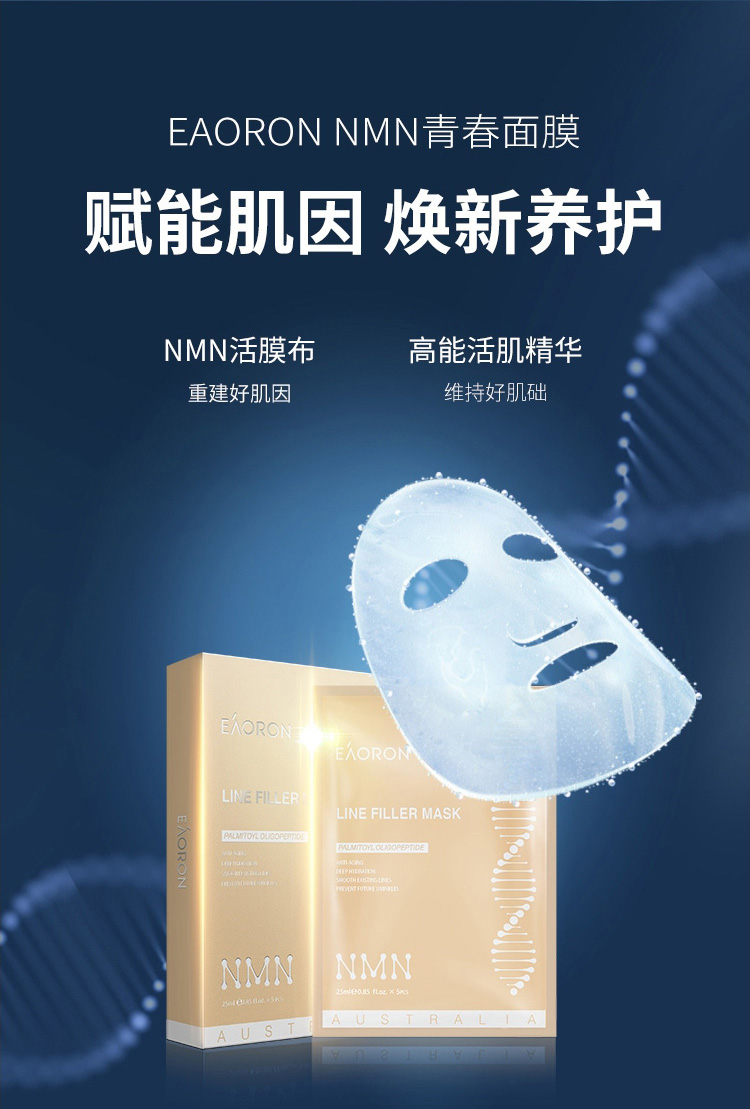 澳容eaoron 肉毒杆菌面膜青春面膜深层补水nmn面膜线雕抗皱面膜澳洲