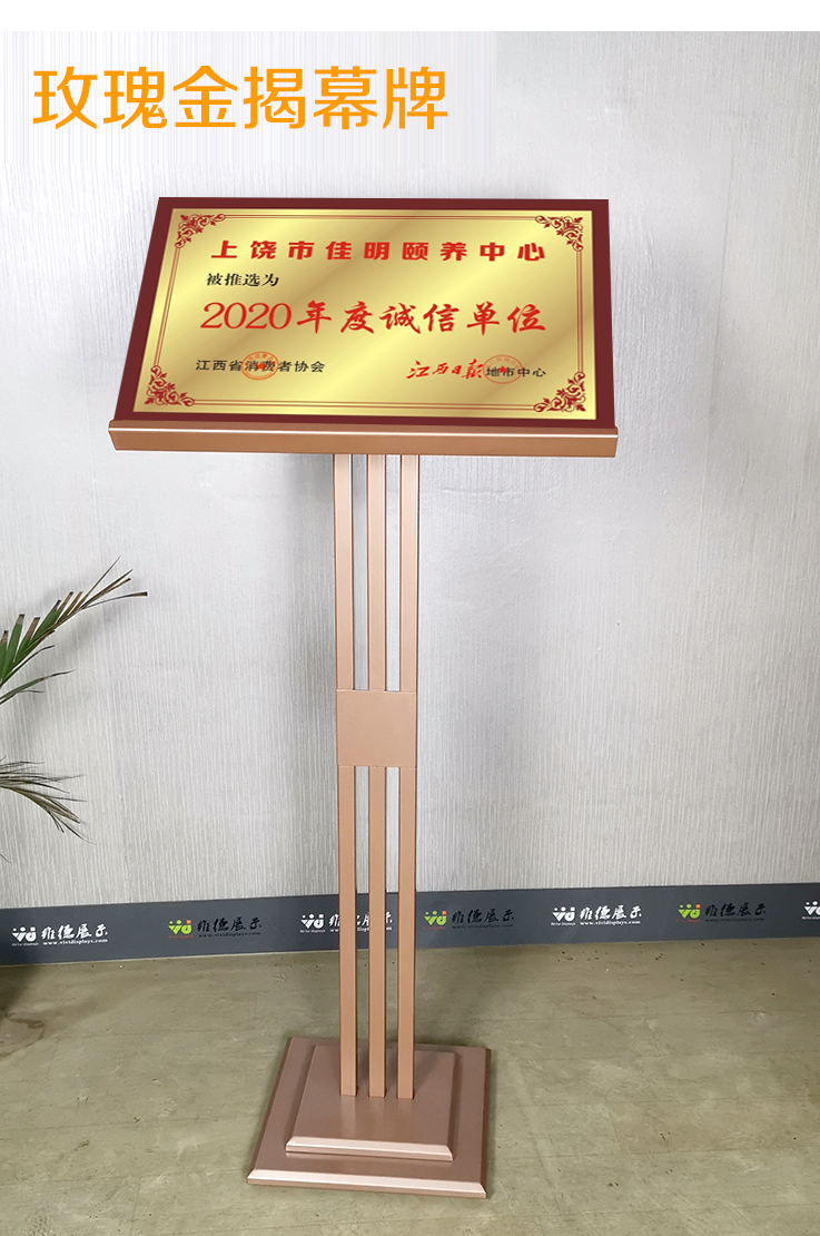 揭牌仪式架子揭牌架揭幕架揭幕仪式铜牌展示架开幕仪式售楼盘部处合同