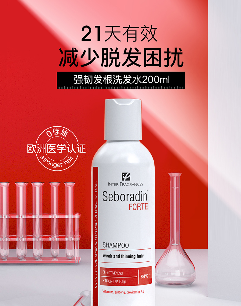 生发洗发水丝柏汀seboradin防掉脱洗发水控油斯泊汀无硅油生物素三肽
