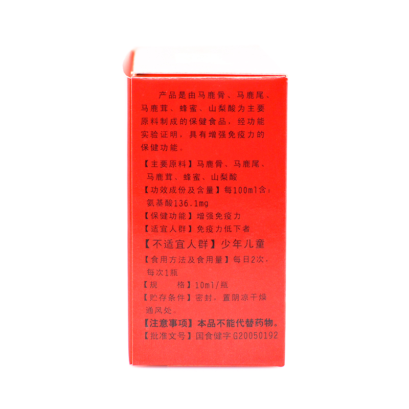 北方经开牌鹿尾巴口服液10ml*10支成人中老年人免疫力低下具有增强
