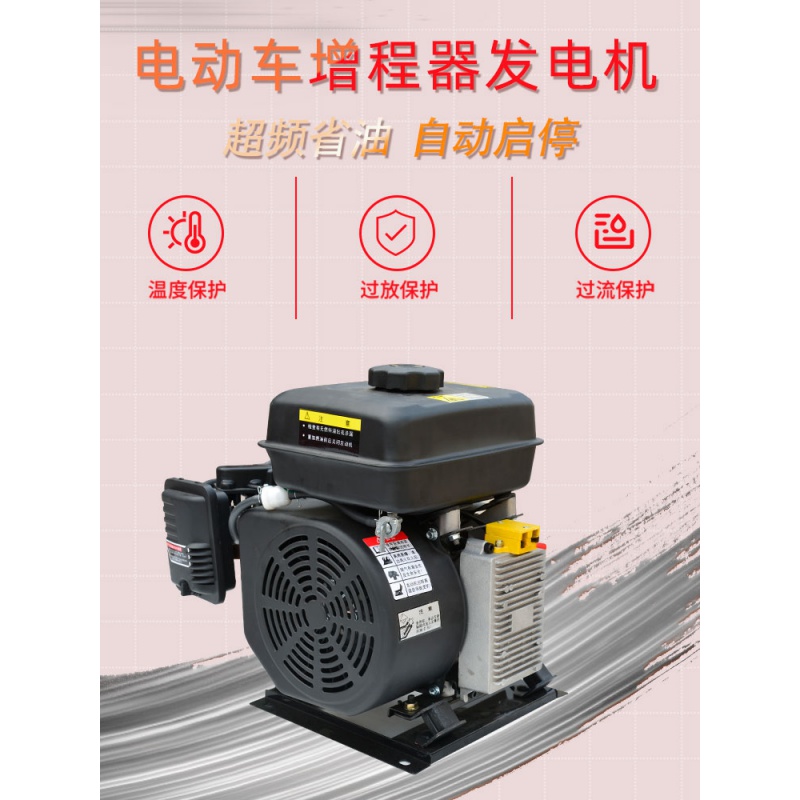 增程器四轮电车增程器发电机三轮车60v变频智能静音72v免安装48v续航