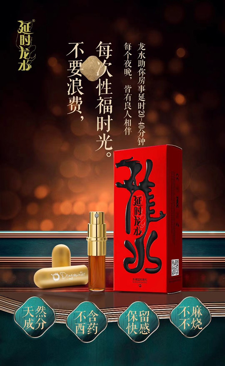 京七仓次日达延时龙水男性外用延时喷剂可口无异味男士喷雾延时膏加强