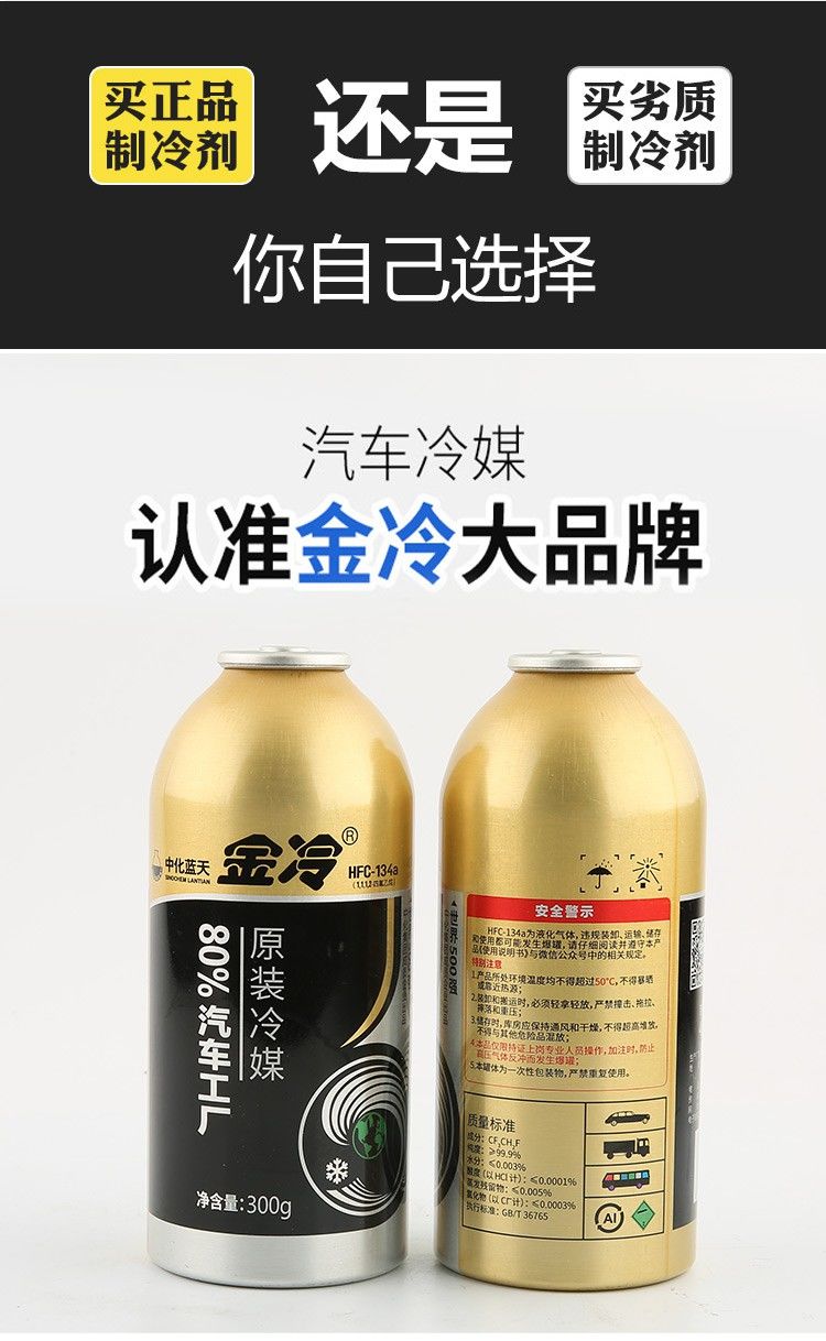 冷r134a冷媒中化蓝天环保雪种加氟车用氟利昂134金冷汽车空调制冷剂 3