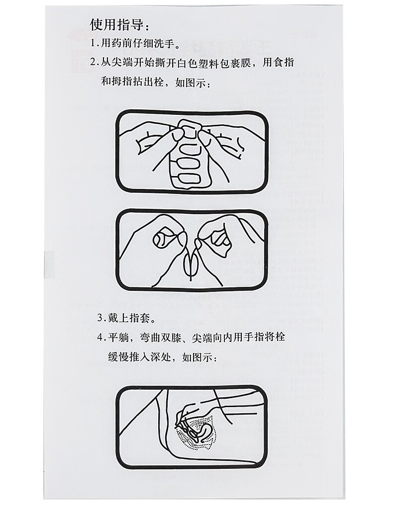 爱爱迷 壬苯醇醚栓 100mg*8粒/盒 女用事前外用短效避孕药 1盒装