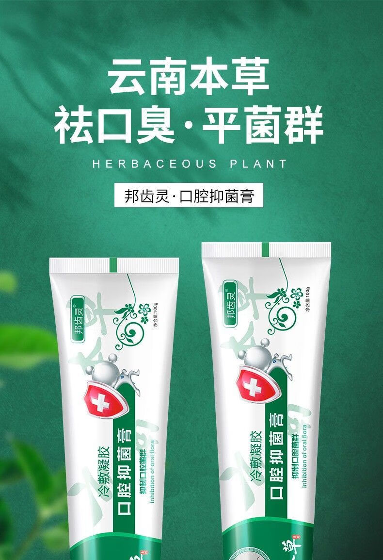 云南本草益口清牙渍牙垢清洁口腔牙齿牙膏清新口气细菌 买二发.