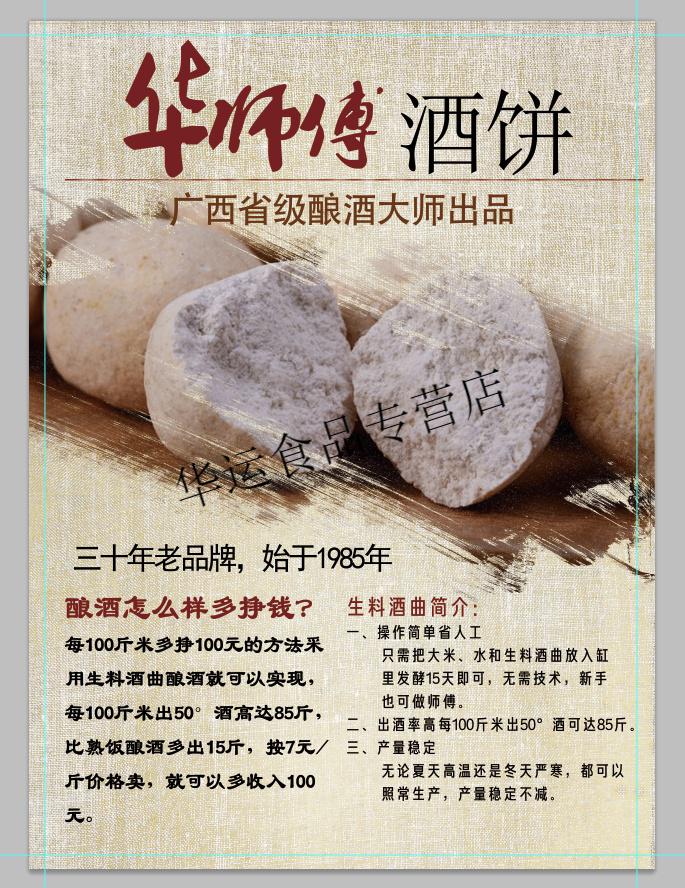 生料酒曲生熟两用土酒曲白酒曲酿酒酵母自酿酒鱼饵打窝料500克1袋