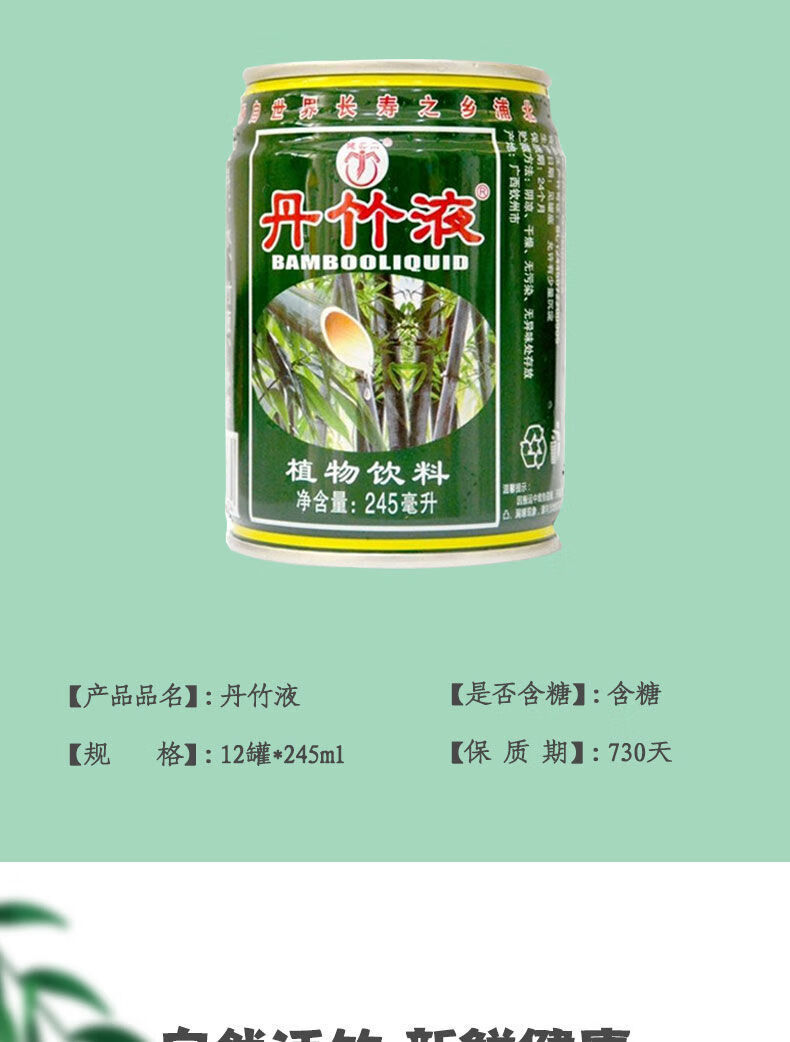 5折沙源淡竹叶饮料多规格健美乐丹竹液浦北长寿乡特产丹竹液植物饮料