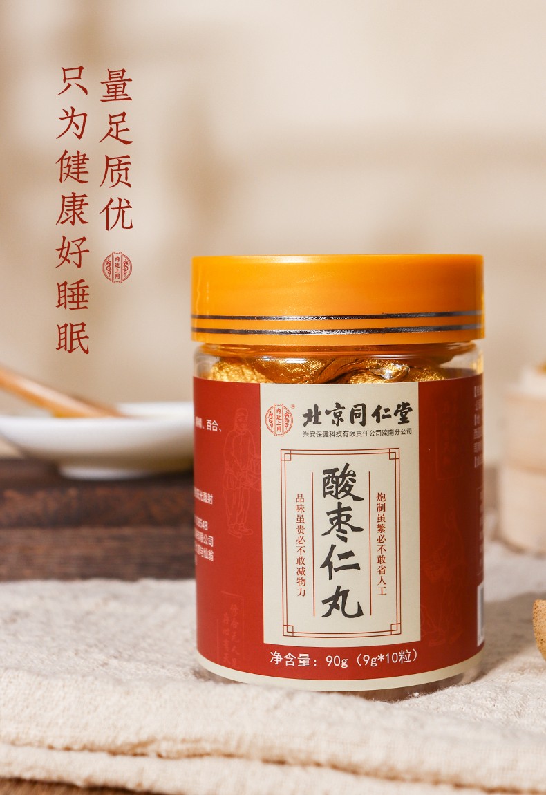 北京同仁堂 酸枣仁丸 酸枣仁茶粉含茯苓百合酸枣仁蜂蜜黑芝麻膏 一