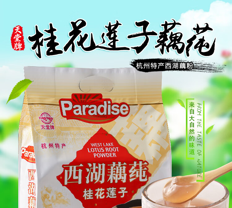 食芳溢天堂牌西湖藕粉速溶藕粉杭州特产桂花莲子麦芽糊精570g 570g