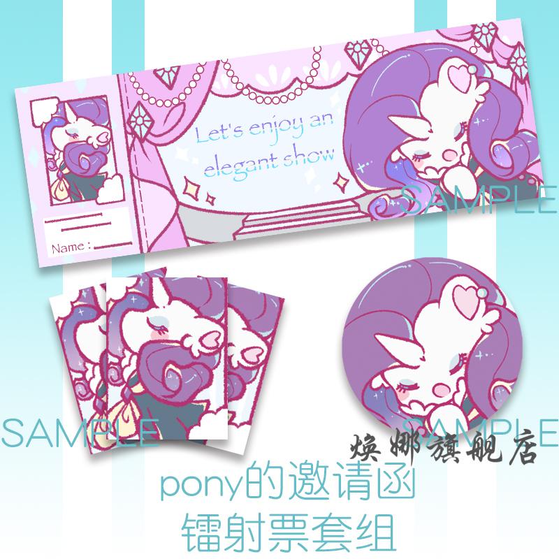 小马宝莉卡片【现货】彩虹小马宝莉周边同人镭射票 邀请函 卡片 碧琪