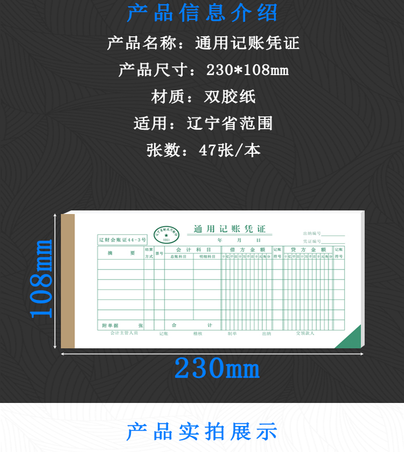 骏荣junrong辽财记账凭通用记帐转账凭证大辽财通用记帐记账凭证443