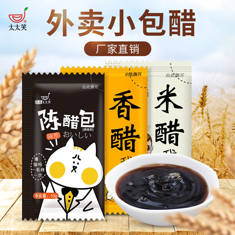 凉皮小袋醋包外卖米醋香醋小包装醋打包醋 香辣辣椒油8g*100包【图片