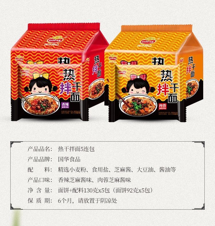 湖北武汉热干面国华130g5袋凉拌酱方便面速食开水冲泡即食面2提10包可
