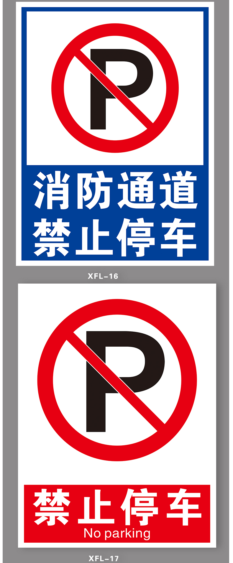 自行车电瓶车停放处消防通道禁止停车标识警示牌提示牌门前区域禁止