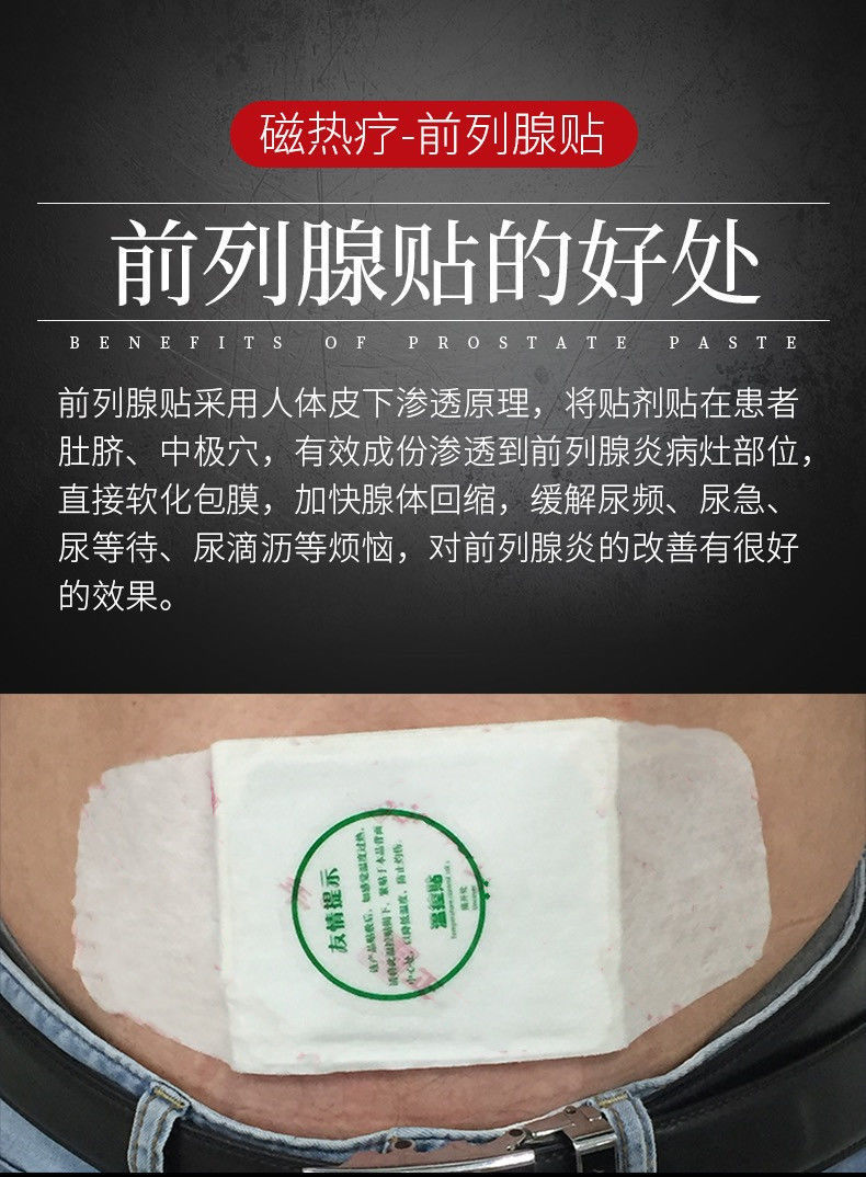 翟大夫磁灸热贴尿频尿急增生肥大潮湿中药尿不尽尿分灸贴慢性炎要 3小