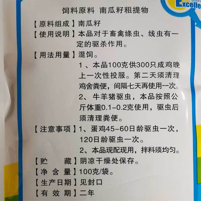 兽用禽鸡用驱虫散蛋肉鸡土笨鸡驱虫打虫药线虫绦虫杀灭体内寄生虫 100