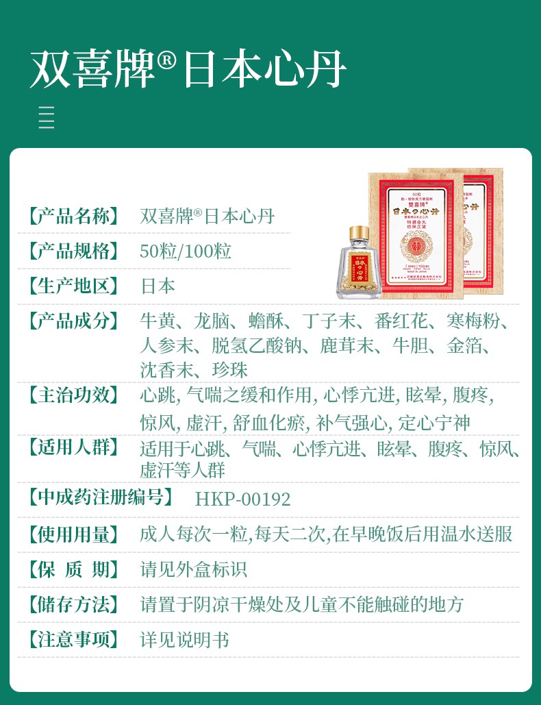 日本救心丹金门牌双喜牌日字牌缓解头晕胸闷心慌气促症状心痛救心丸救